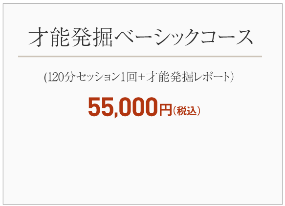 才能発掘ベーシックコース