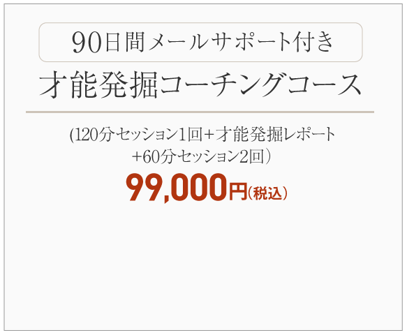 才能発掘コーチングコース