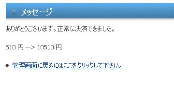クレジットカードの支払いが完了