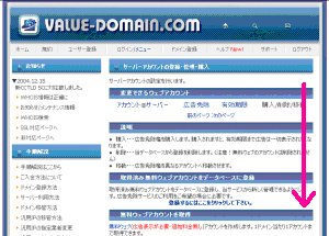 ウェブアカウントの管理画面です。下にスクロールします。
