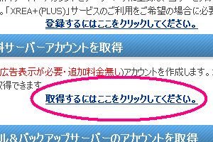 一番下の無料ウェブアカウントを「取得するには～」をクリックします。