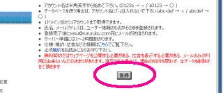決定しましたら登録をクリックします。