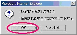 「OK」をクリックします。