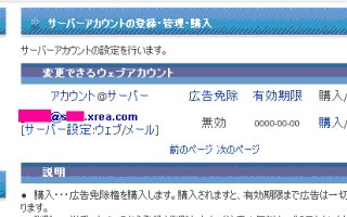「変更できるウェブアカウント」に登録が完了