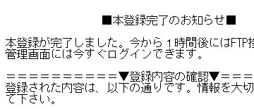 本登録完了のお知らせ