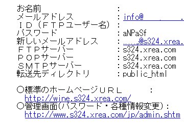 登録内容の確認