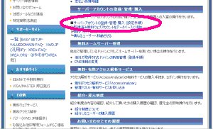 サーバーアカウントの登録・管理・購入。