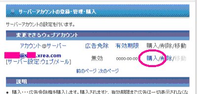 アカウントの「購入」をクリック