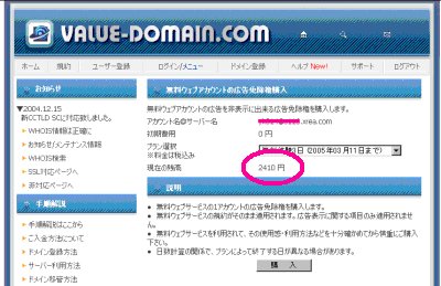 表示されているアカウントと残高を確認します