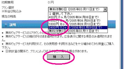 プランを選択します。