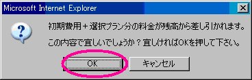 「OK」をクリックします