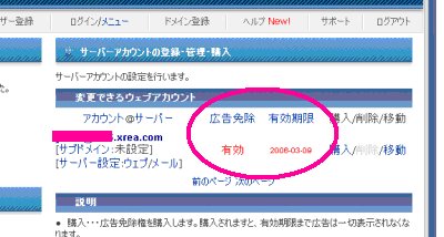 広告免状が有効になり、有効期限が設定されました
