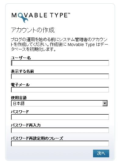 アカウントの作成