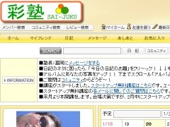 彩塾のSNSについて