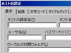 ホストの設定