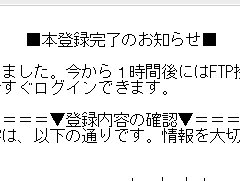 登録メール内容を確認