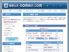バリュードメインユーザ登録