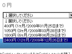 有料サービス「XREA+(PLUS)」購入